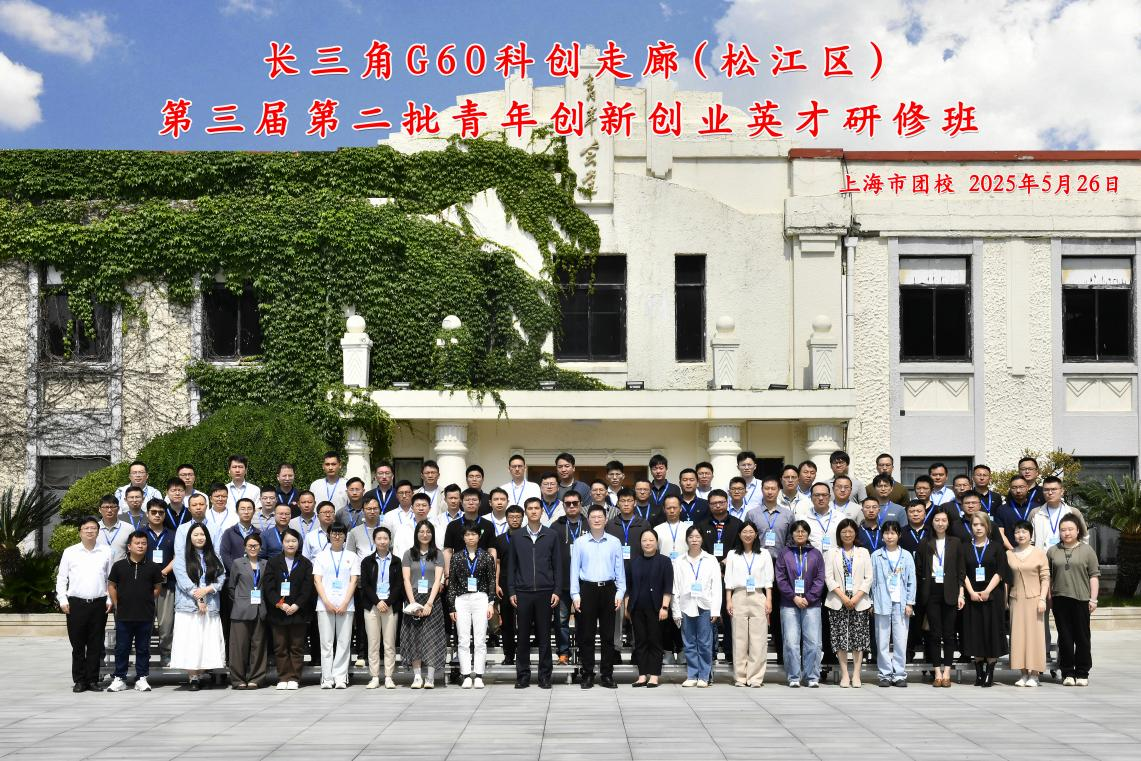 熱烈祝賀矩省技術人才入選長三角 G60 科創走廊青年創新創業英才